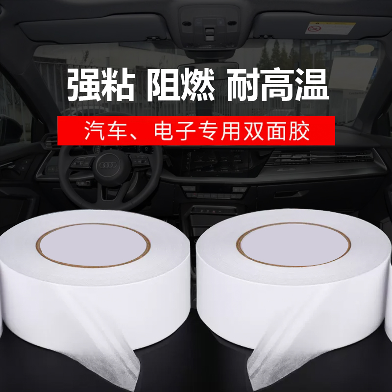 阻燃雙面膠帶的用途是什么？