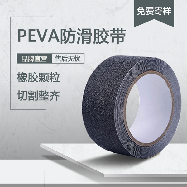 客車(chē)方向盤(pán)用的防滑膠帶