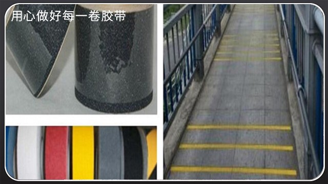 防滑膠帶有夜晚可以發(fā)光的嗎？膠帶廠源頭廠家供貨[玉寰膠帶]