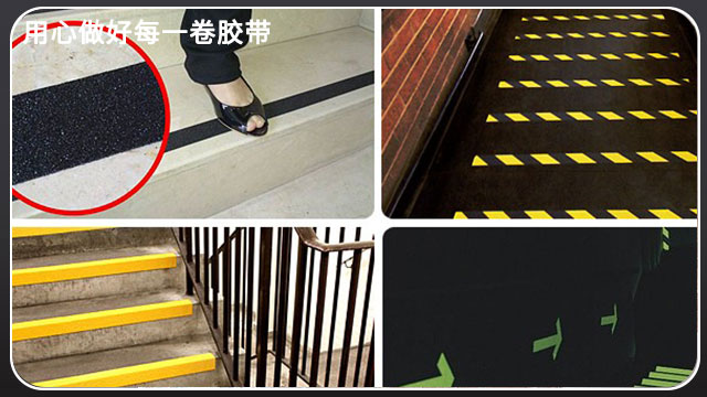 防滑膠帶,一定要注意使用的三大公共場所[玉寰膠帶]