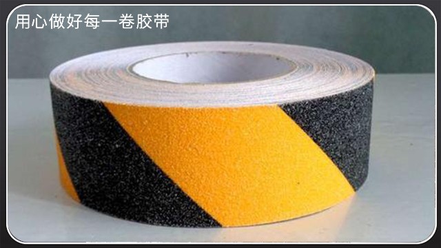 防滑膠帶老人孩子的隱形保護—昆山膠帶廠全國發(fā)貨[玉寰膠帶]