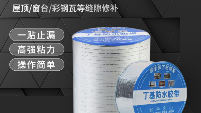 丁基防水膠帶和聚氨酯防水效果哪個好？