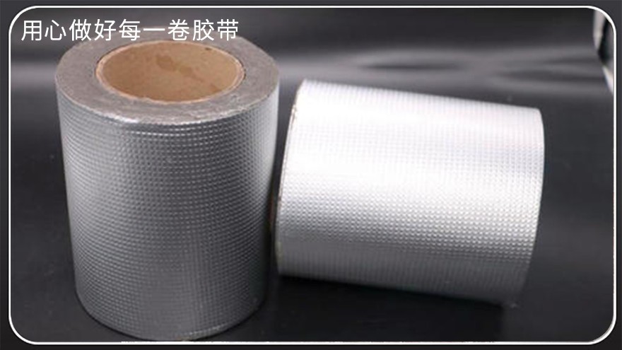 強力防水丁基膠帶可以防水多久？-丁基防水膠帶使用壽命
